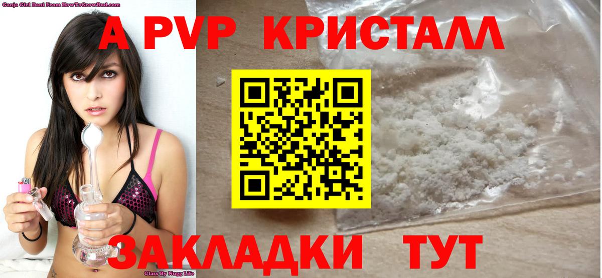 Альфа ПВП СК  А ПВП Соль  А ПВП  Вход с VPN  Сосновоборск  Alfa_PVP кристаллы 