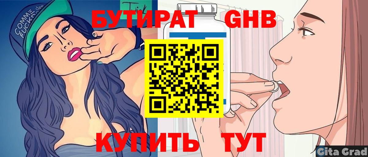 Бутират оксибутират Сосновоборск