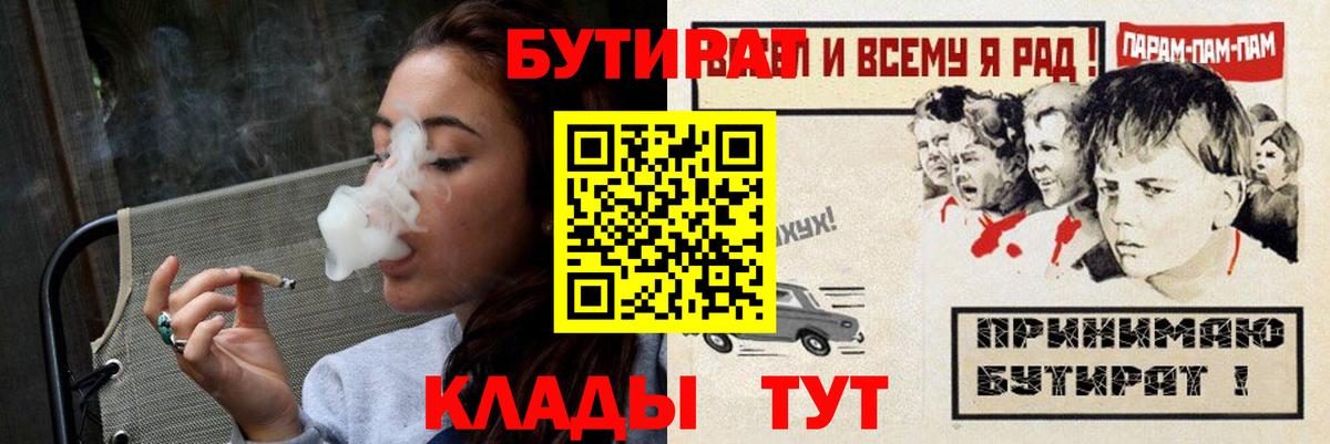 Сосновоборск  Бутират  Вход с VPN  Бутират бутандиол 