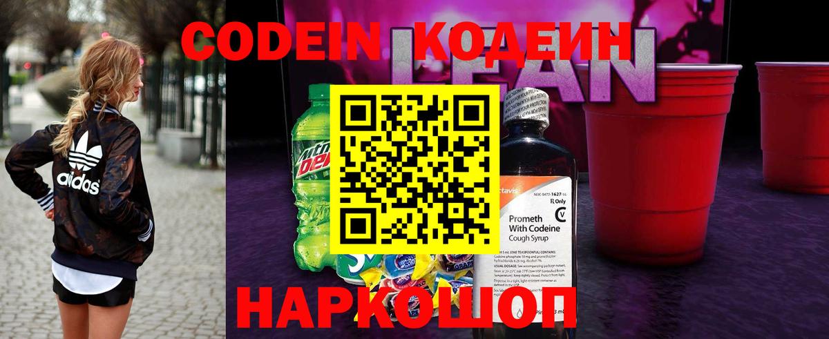 Кодеиновый сироп Lean напиток Lean (лин)  Вход с VPN  Кодеин напиток Lean (лин)  Сосновоборск 