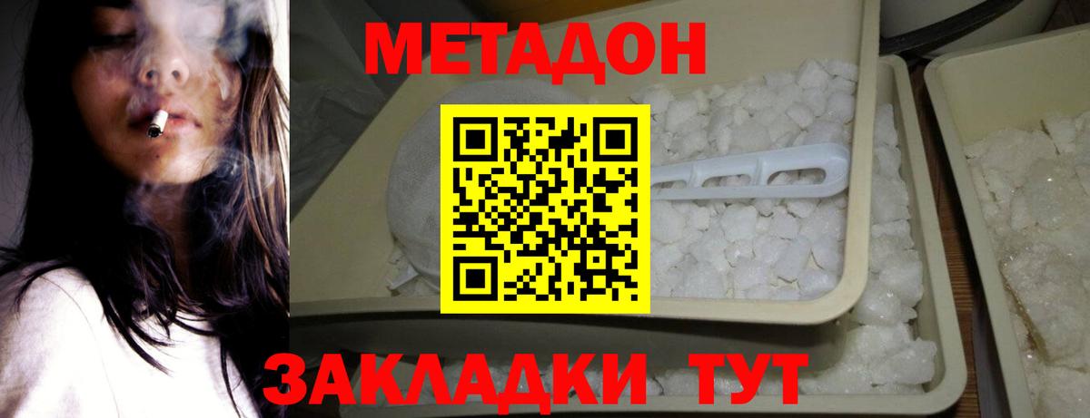 МЕТАДОН кристалл Сосновоборск