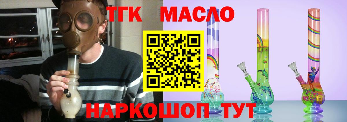 Сосновоборск  ТГК THC oil  Вход с VPN 